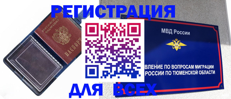 прописка гарантия в Магнитогорске