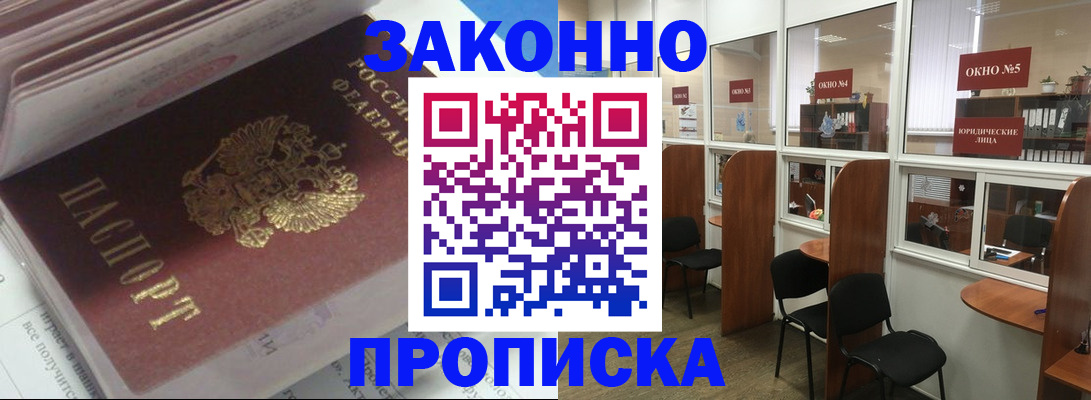 прописка законно в Магнитогорске