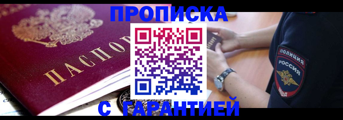 прописка для работы в Магнитогорске