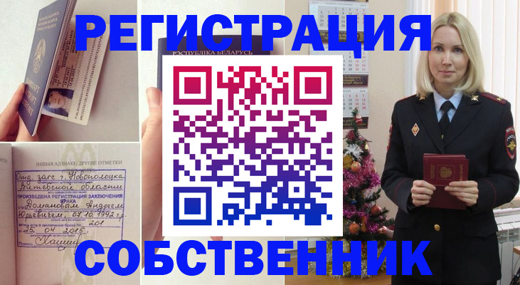 прописка для работы в Магнитогорске