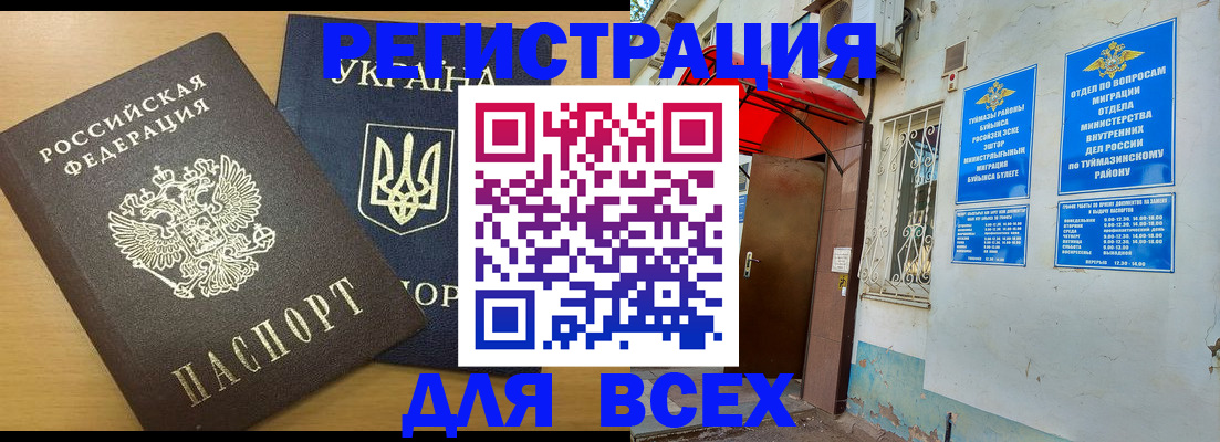 прописка для кредита в Магнитогорске